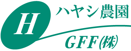 グリーンフィールドファーム 林農園 茨城県 結城市 野菜 農園 供給 生産 北関東 白菜 キャベツ レタス 大根 ネギ